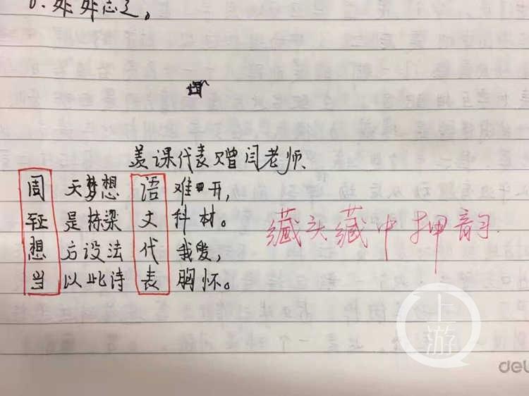 初二学生想当语文课代表 给老师写藏头诗