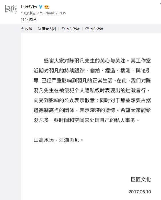 陈羽凡公司发文回应其言论：山高水远 江湖再见