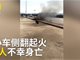 兰州一男子接娃出院小车侧翻起火 1家4口身亡