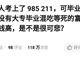 名牌大学毕业生的工资没有富二代的大专生零花钱高 可悲吗？