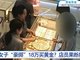 女子豪掷18万买黄金 店员却果断报警